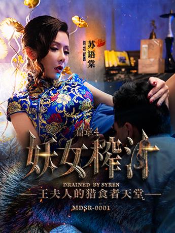 妖女榨汁封面