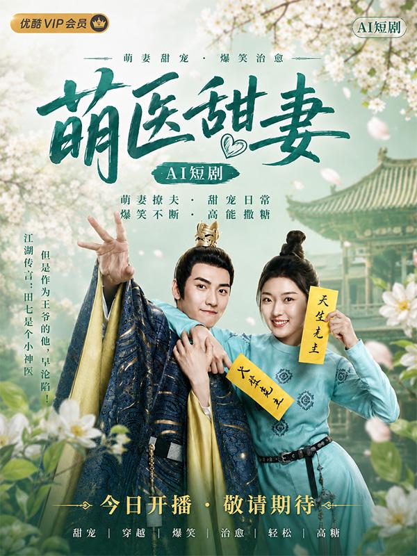 萌医甜妻封面